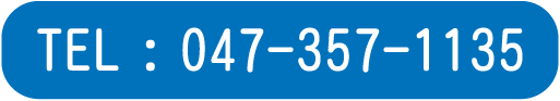 電話 047-357-1135
